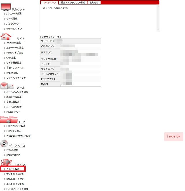 FUTOKAでの独自ドメインの追加方法について